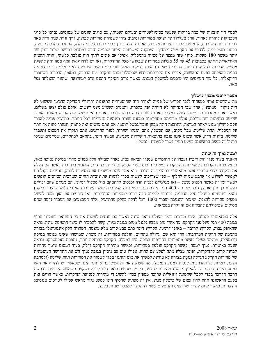השתיקה הרועמת שלאחר ההמראה – עמוד 2