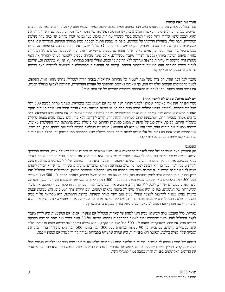 השתיקה הרועמת שלאחר ההמראה – עמוד 3
