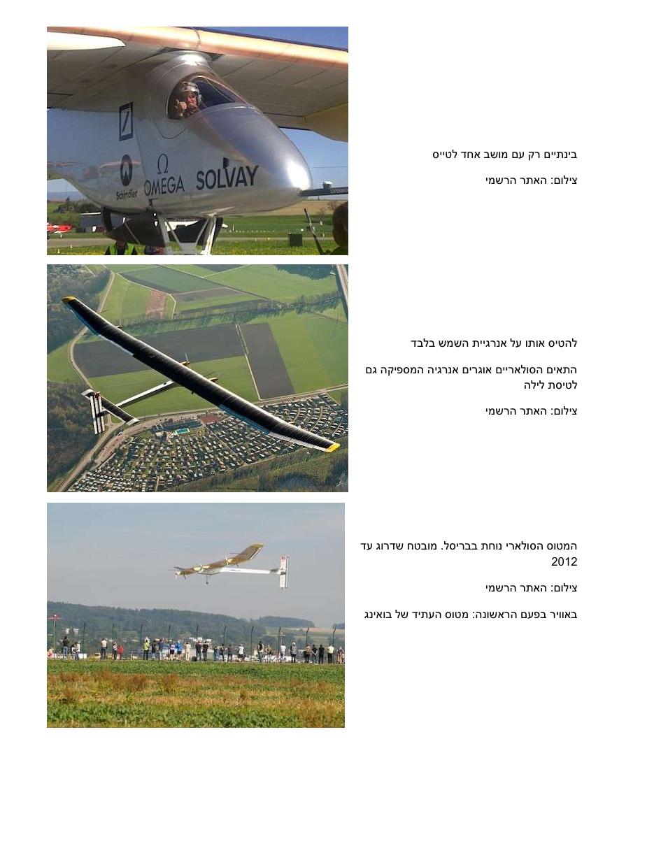 טיסה ראשונה למטוס סולארי – עמוד 2