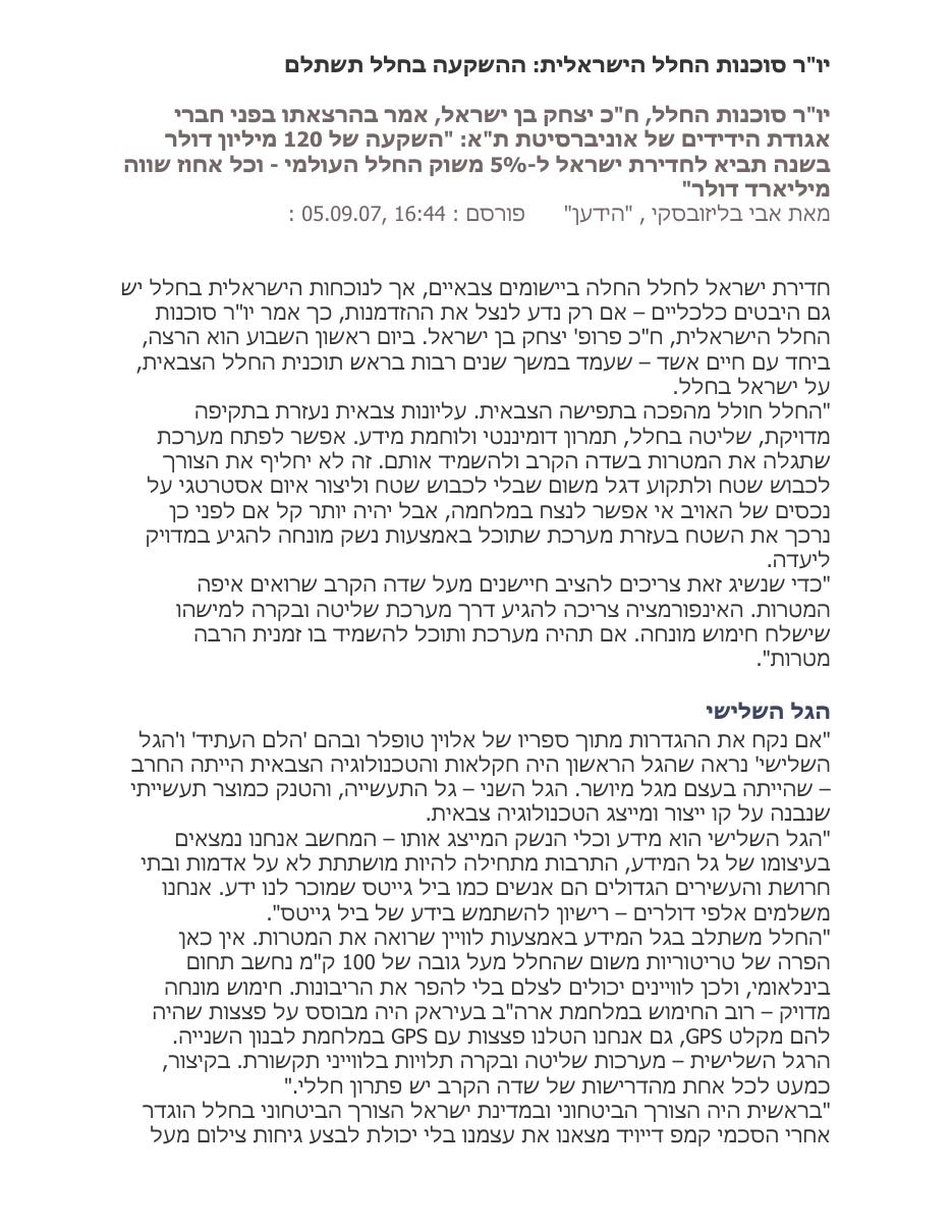 החלל – עמוד 1