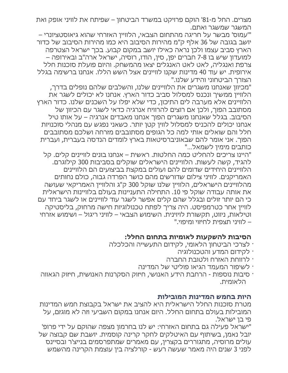 החלל – עמוד 2