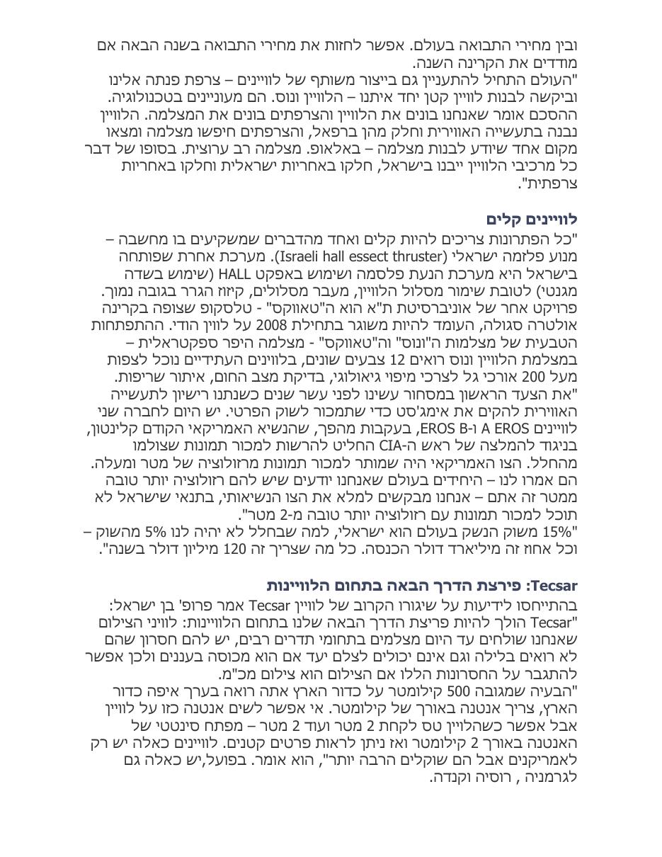 החלל – עמוד 3