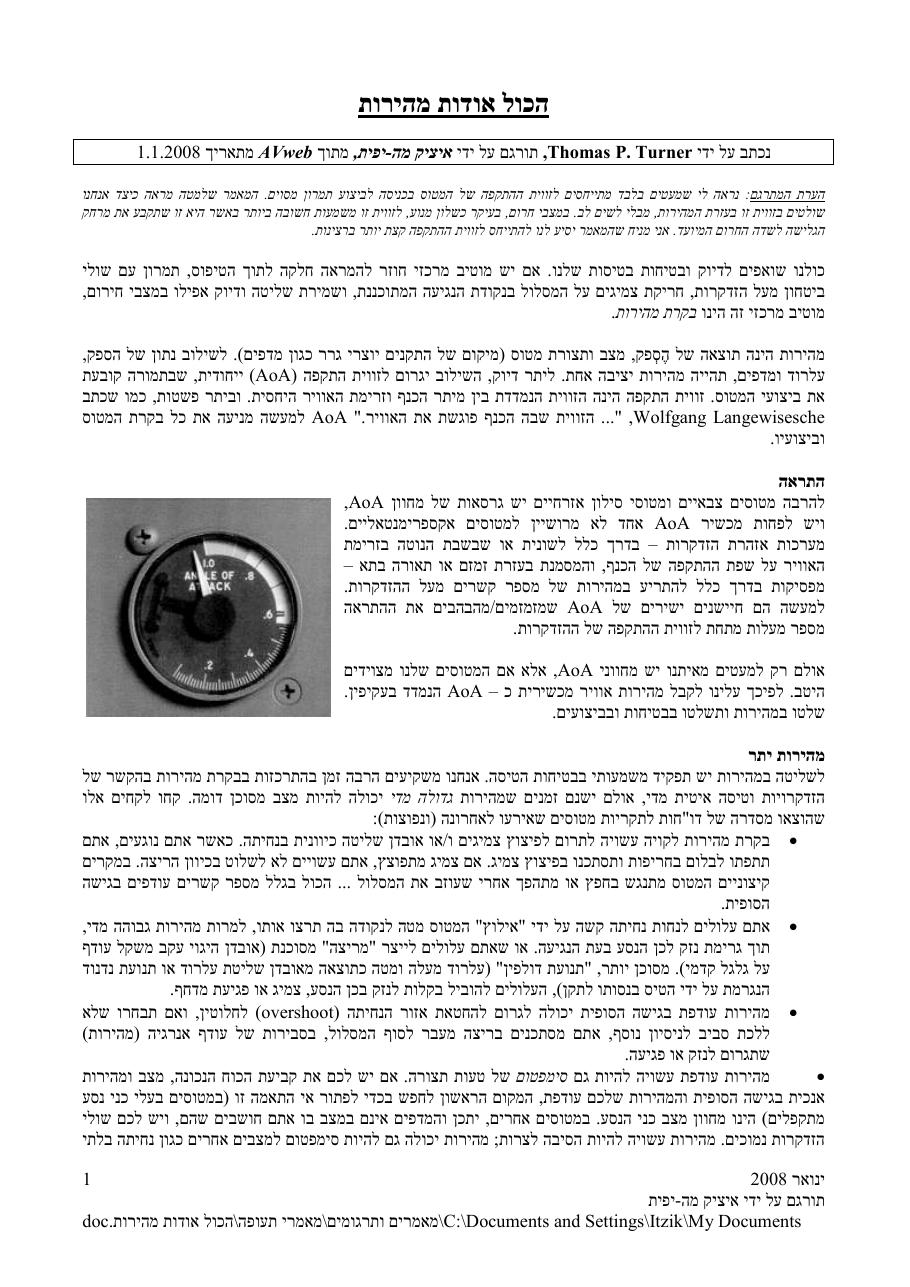 הכל אודות מהירות – עמוד 1
