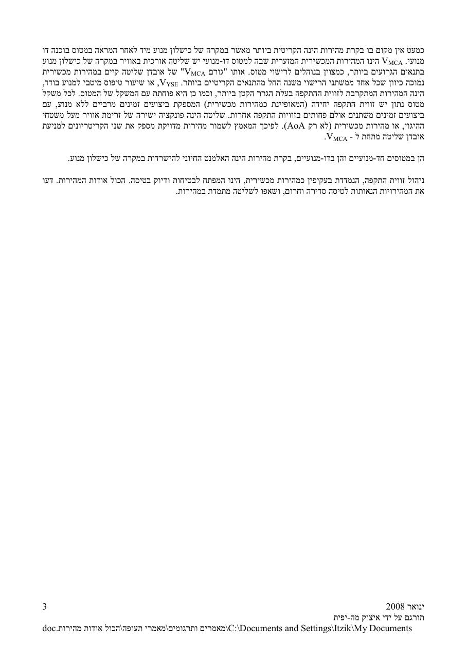 הכל אודות מהירות – עמוד 3