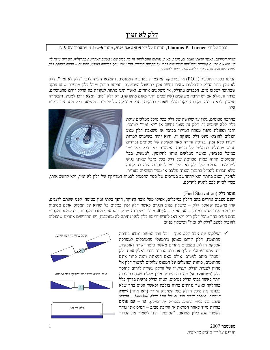 unusablefuel – עמוד 1