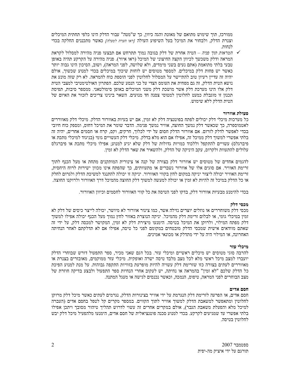 unusablefuel – עמוד 2