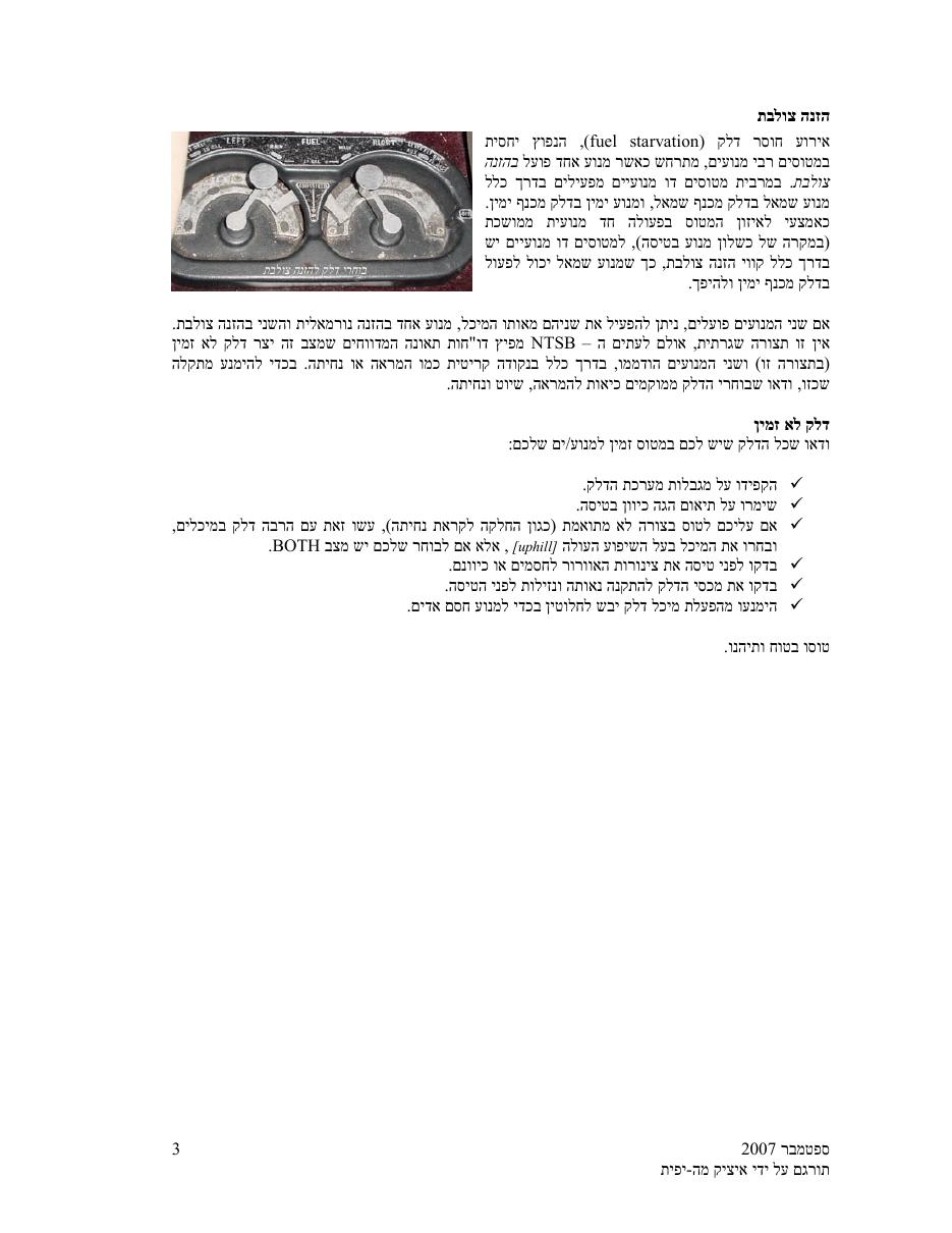 unusablefuel – עמוד 3