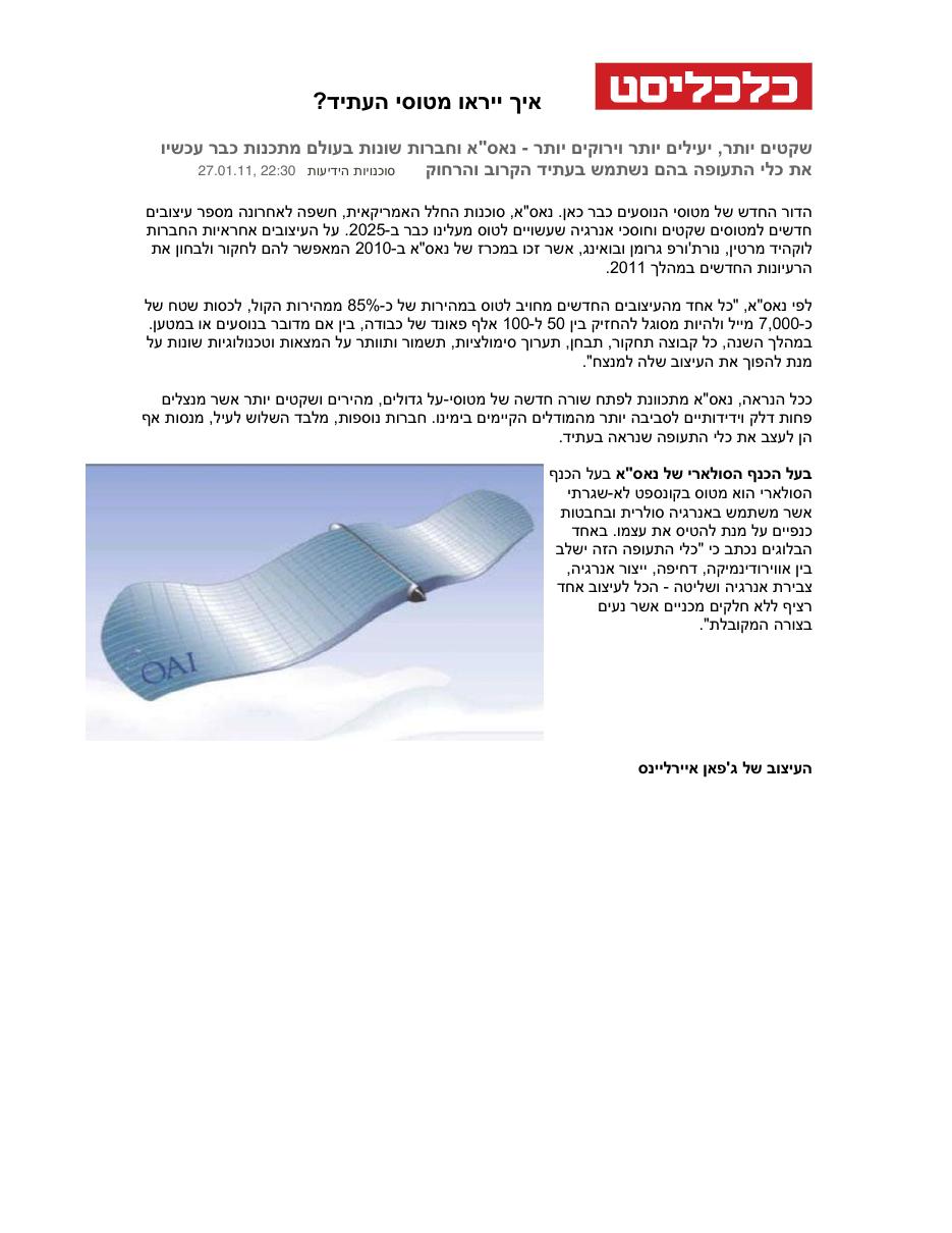 איך יראו מטוסי העתיד ? – עמוד 1