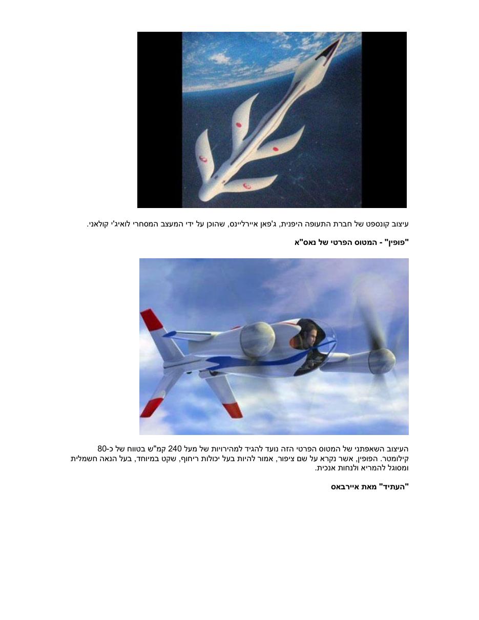 איך יראו מטוסי העתיד ? – עמוד 2