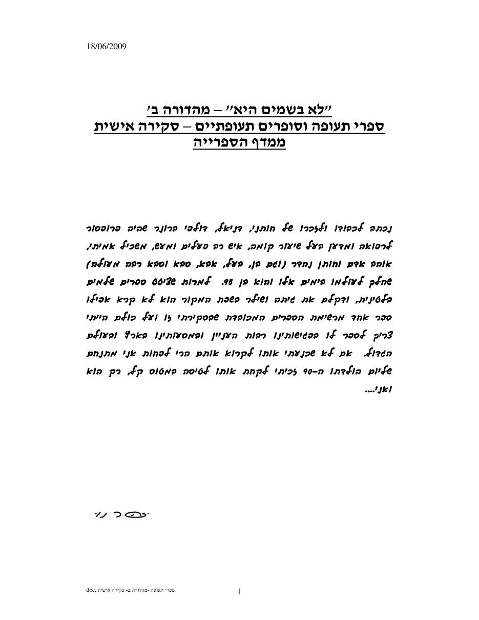 רשימה/סקירה על ספרים תעופתיים – עמוד 1
