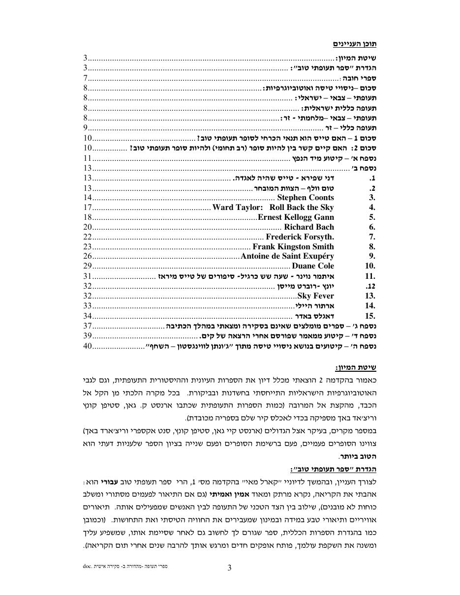 רשימה/סקירה על ספרים תעופתיים – עמוד 3