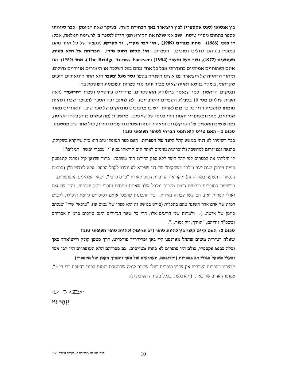 רשימה/סקירה על ספרים תעופתיים – עמוד 10