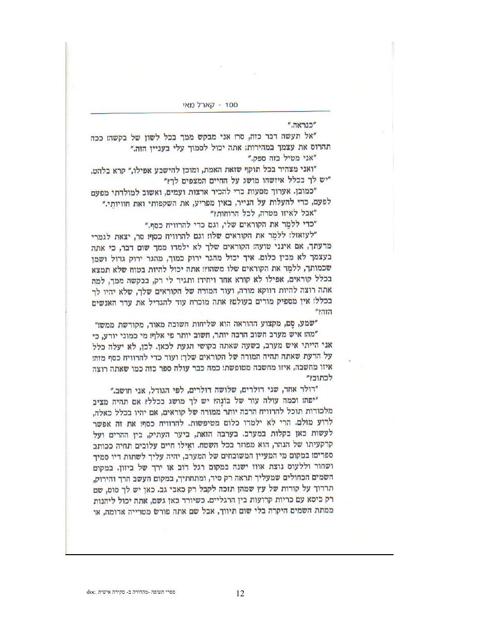 רשימה/סקירה על ספרים תעופתיים – עמוד 12