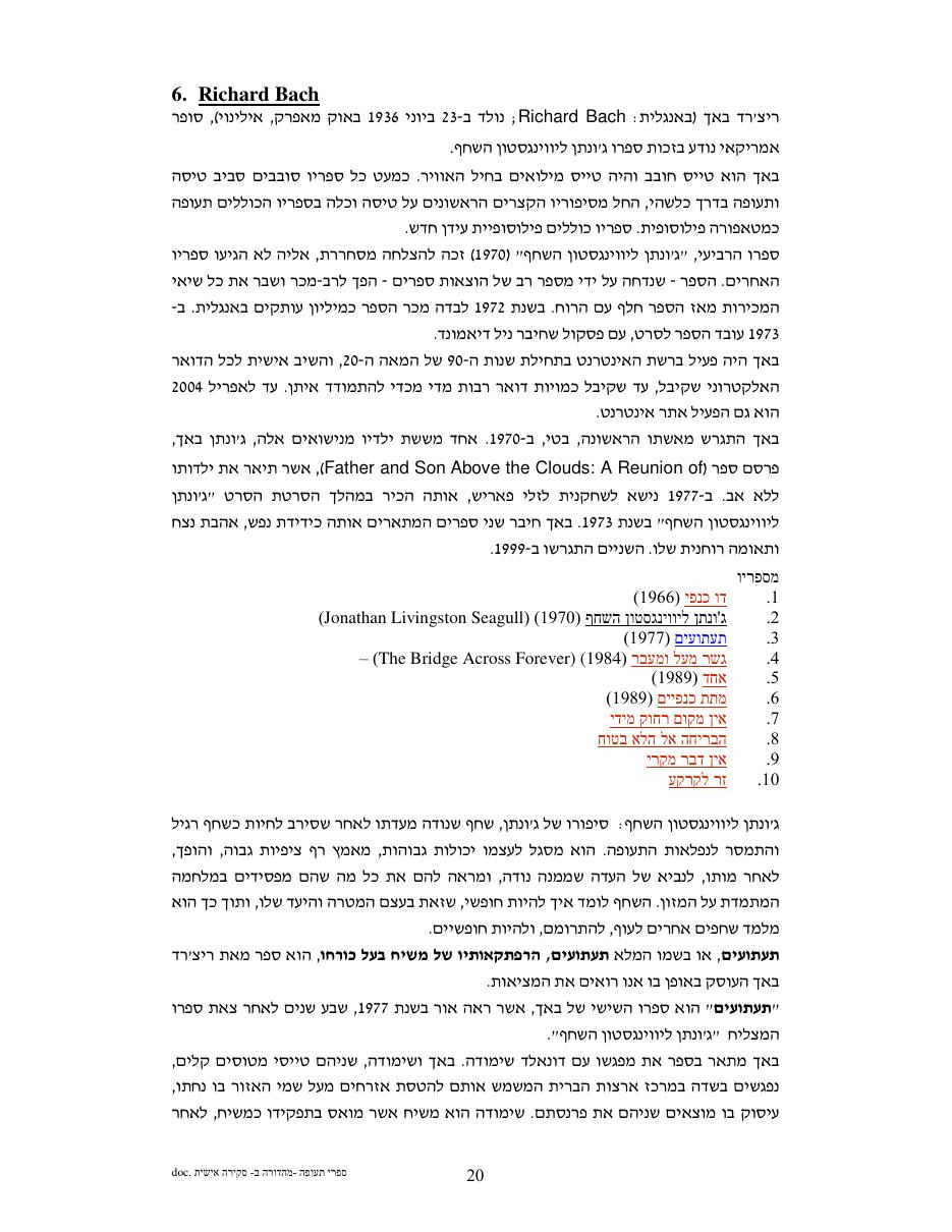רשימה/סקירה על ספרים תעופתיים – עמוד 20