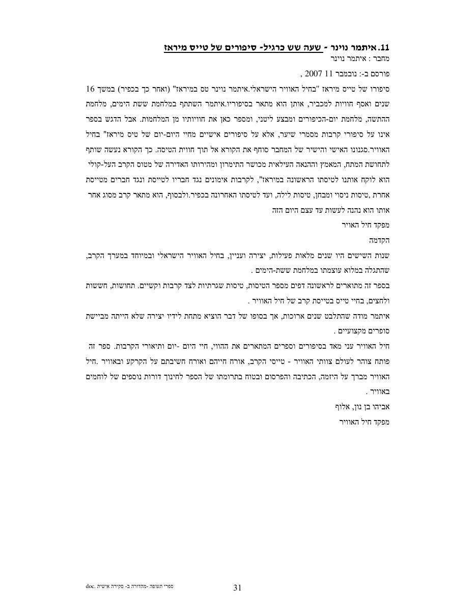 רשימה/סקירה על ספרים תעופתיים – עמוד 31