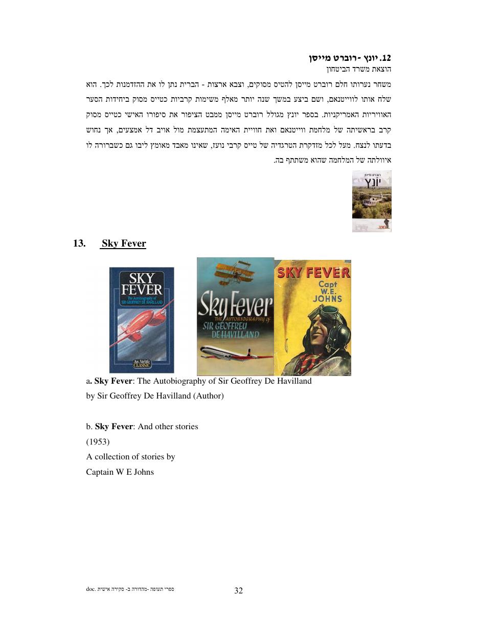 רשימה/סקירה על ספרים תעופתיים – עמוד 32