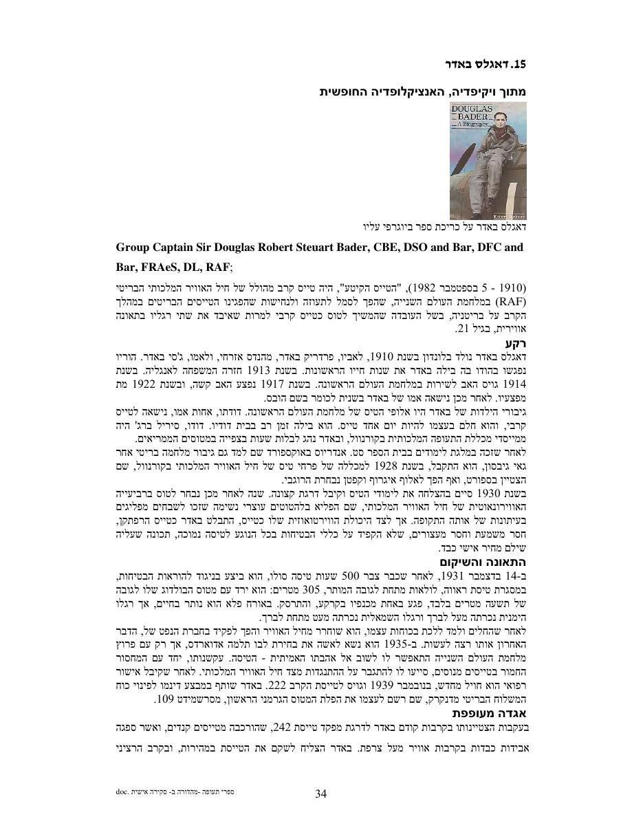 רשימה/סקירה על ספרים תעופתיים – עמוד 34