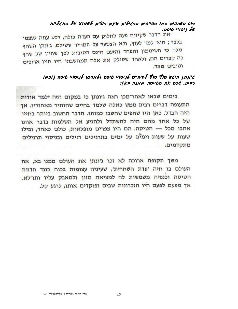 רשימה/סקירה על ספרים תעופתיים – עמוד 42