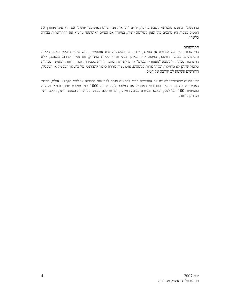 strait&level – עמוד 4