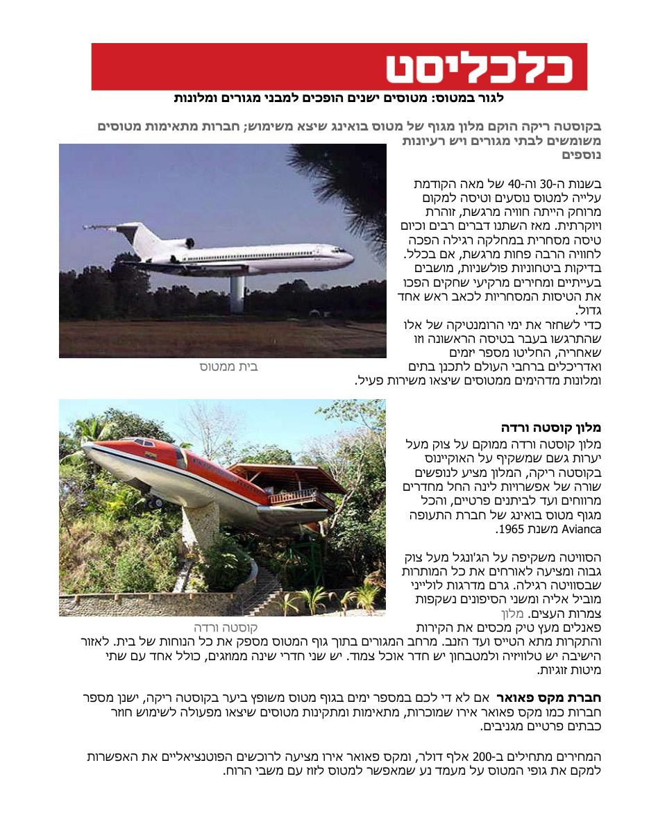 לגור במטוס: מטוסים ישנים הופכים למבני מגורים ומלונות – עמוד 1