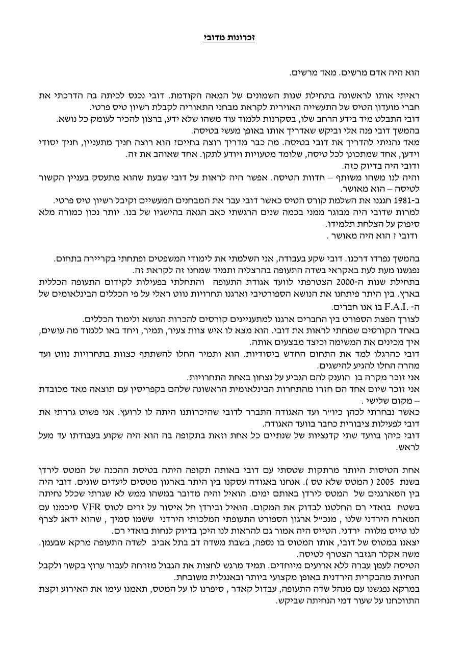 זכרונות מדובי - ירון אפרת – עמוד 1