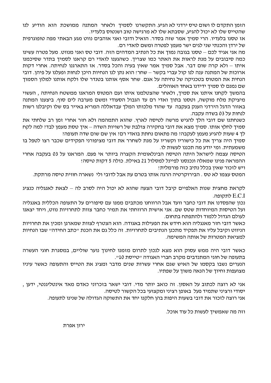 זכרונות מדובי - ירון אפרת – עמוד 2