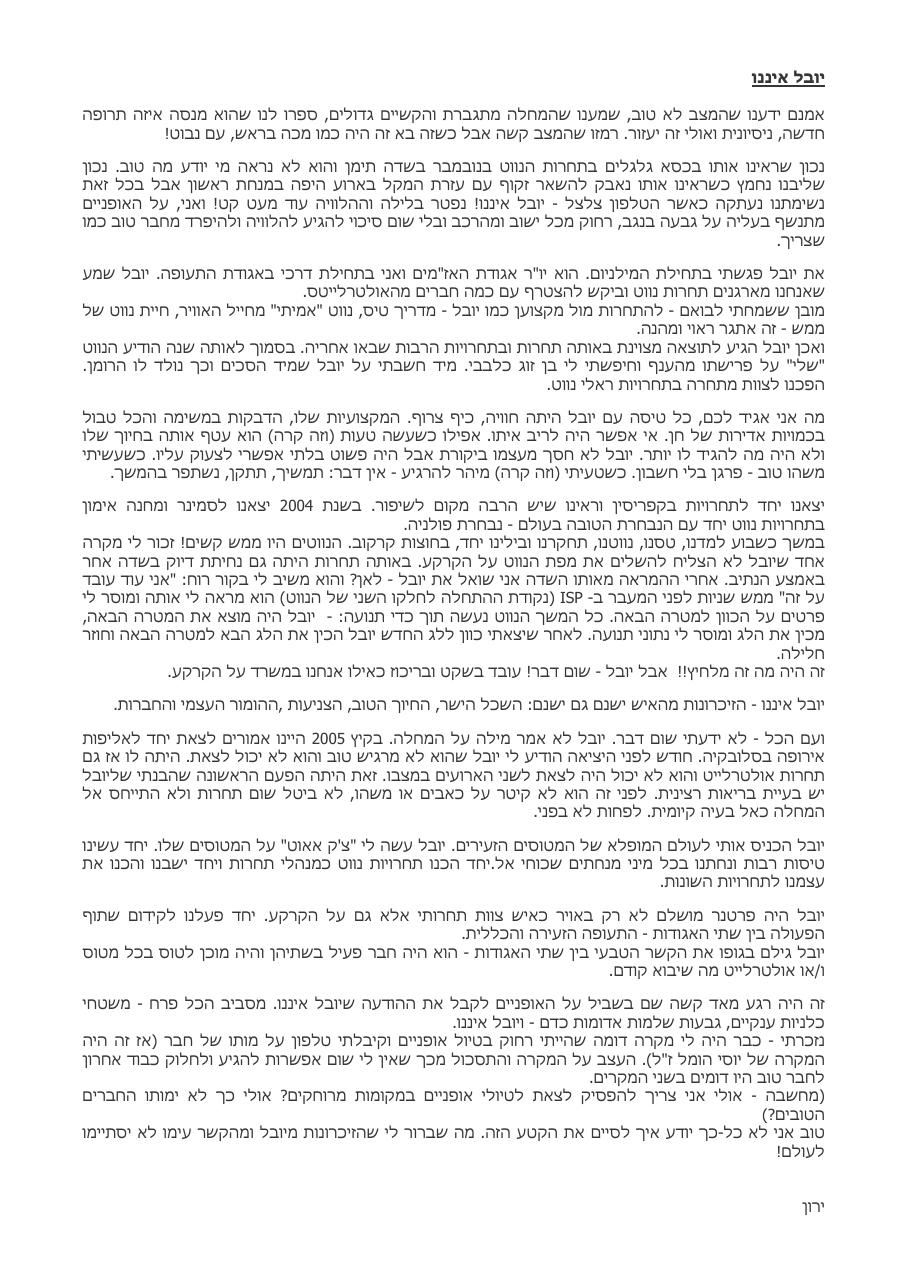 יובל - ירון אפרת – עמוד 1