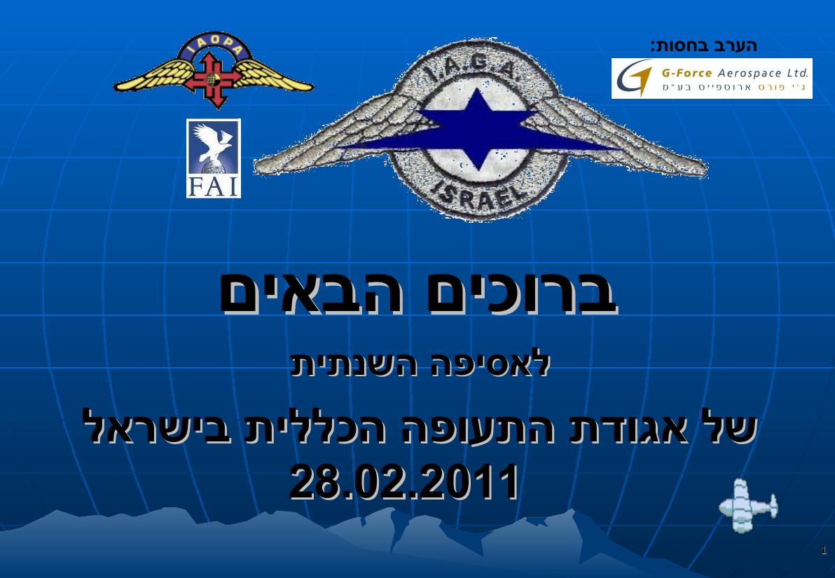 מצגת הכנס – עמוד 1