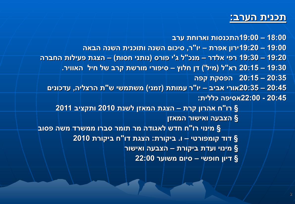מצגת הכנס – עמוד 2