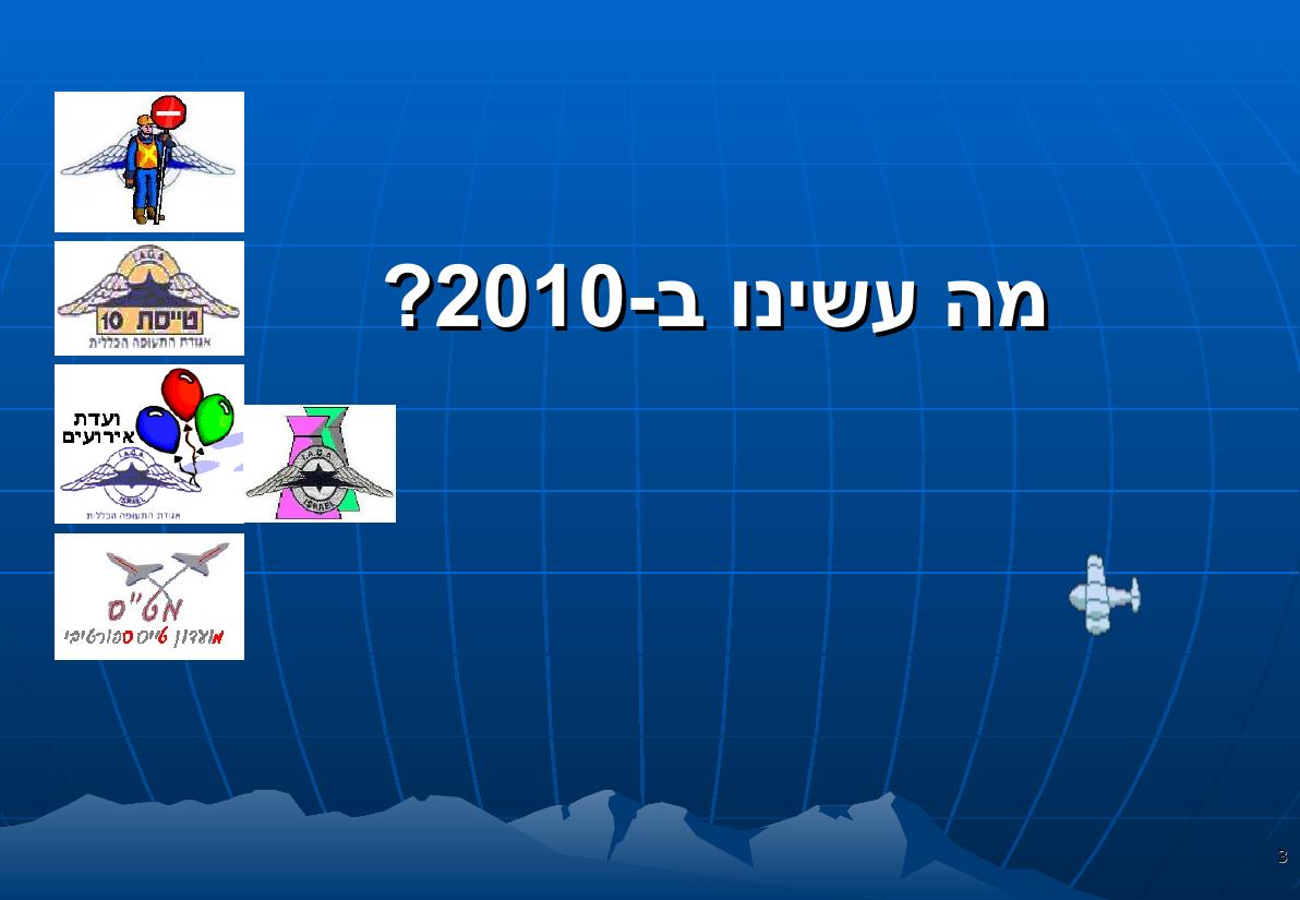 מצגת הכנס – עמוד 3