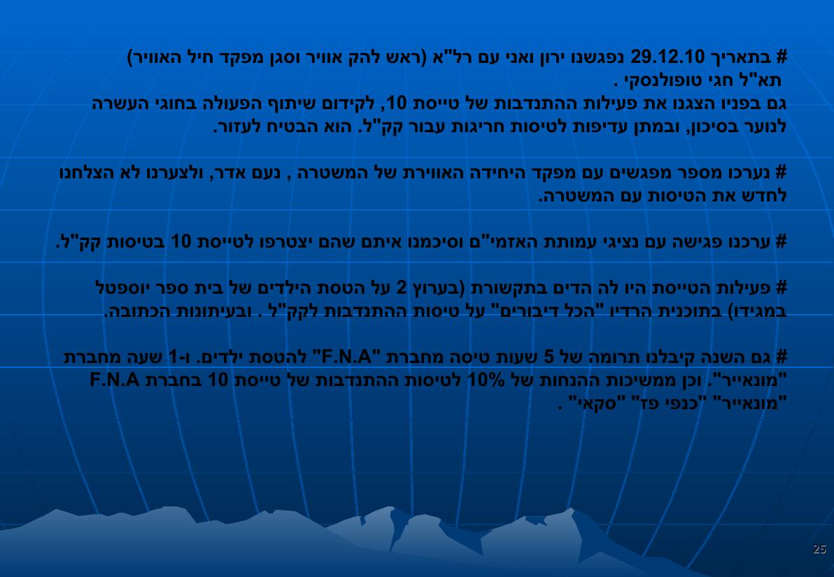מצגת הכנס – עמוד 25