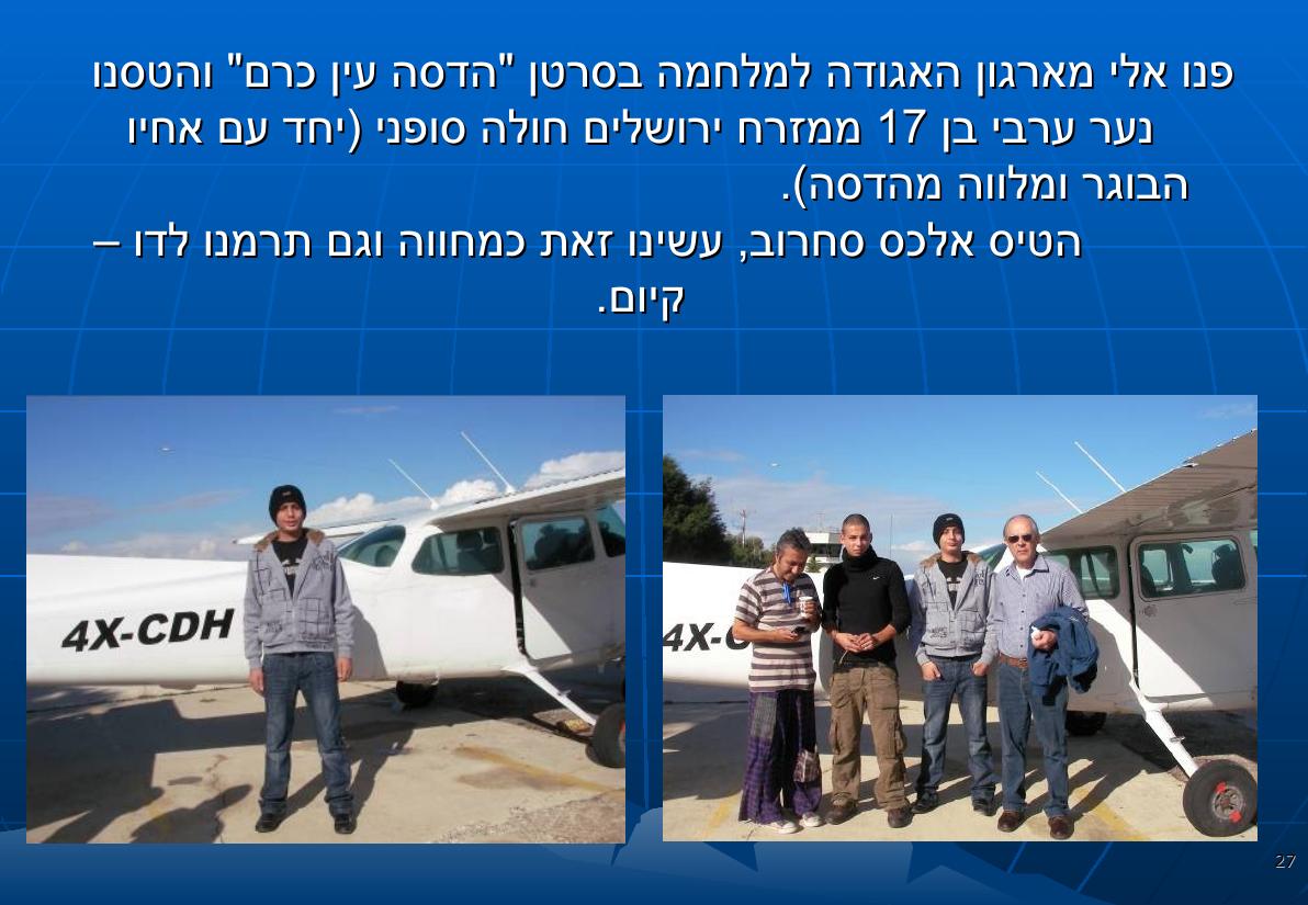 מצגת הכנס – עמוד 27