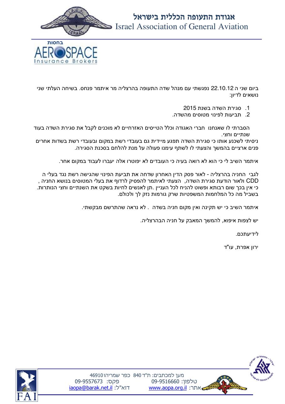 סיכום פגישה עם מנהל ש"ת הרצליה – עמוד 1