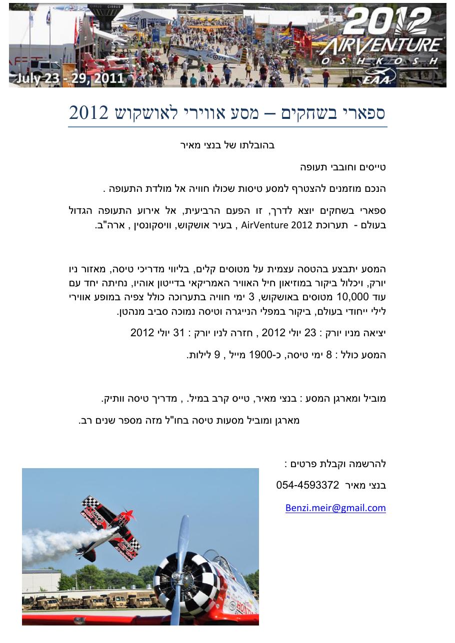 טיסות לאושקוש 2012 – עמוד 1