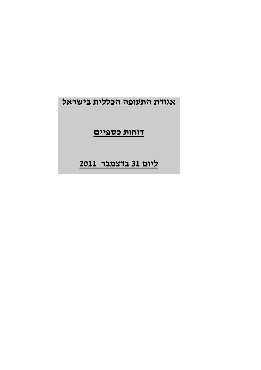 מאזן 2011 – עמוד 1