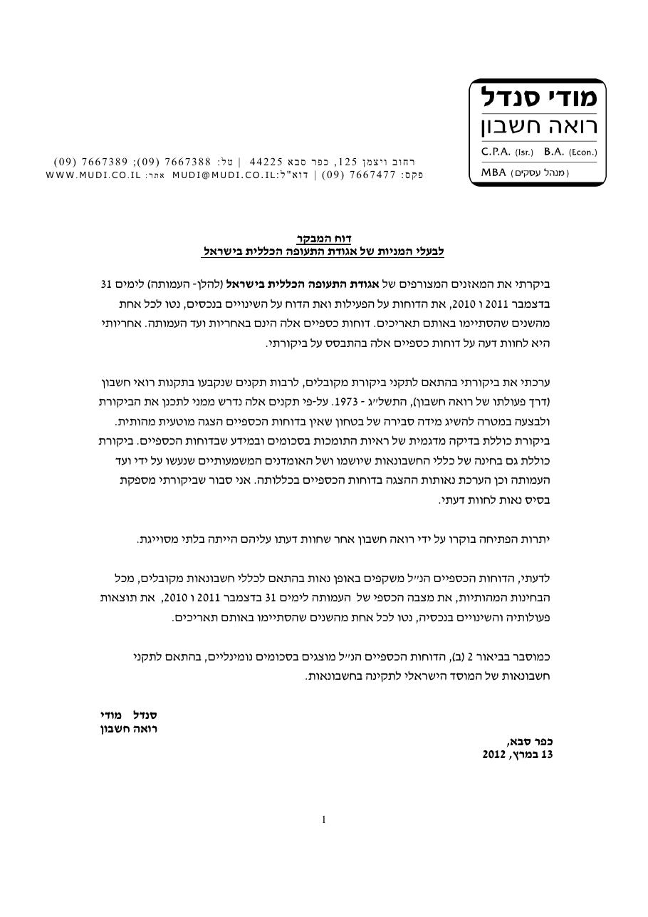 מאזן 2011 – עמוד 3