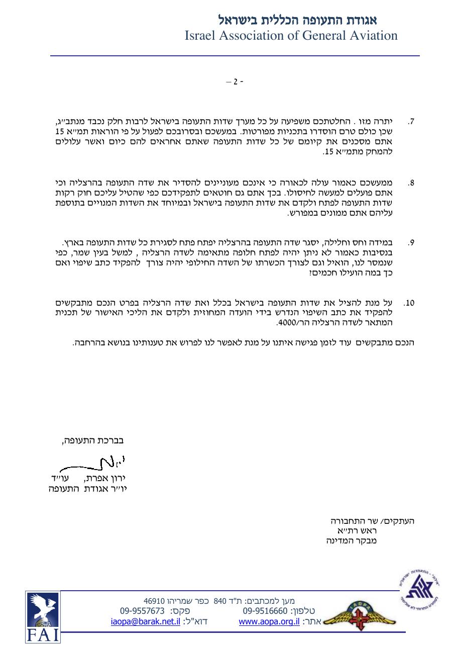 מכתב לררת"א בנושא שדה הרצליה – עמוד 2