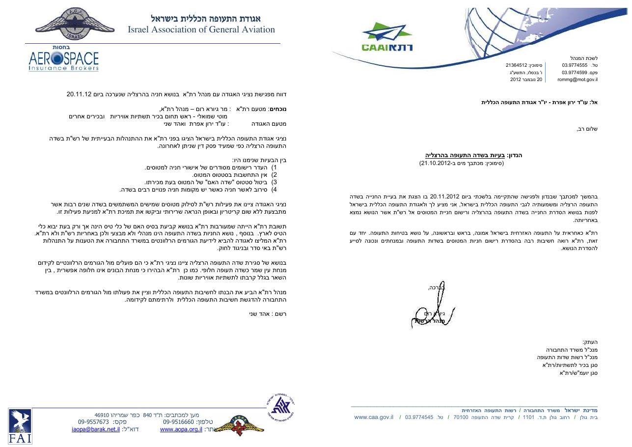 דיווח מפגישה עם רת"א ותשובת רת"א בנושא הרצליה – עמוד 1