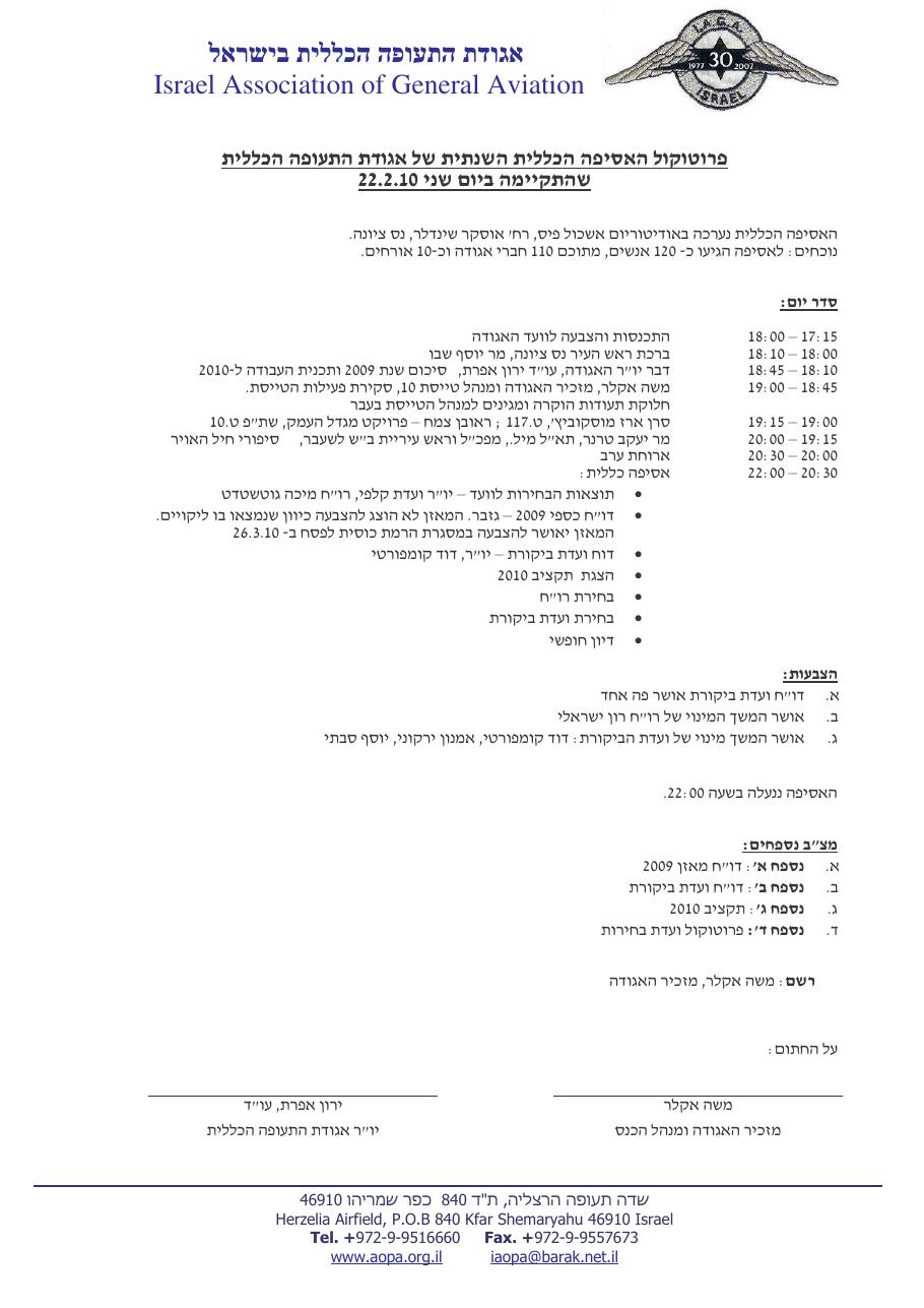 פרוטוקול האסיפה השנתית – עמוד 1