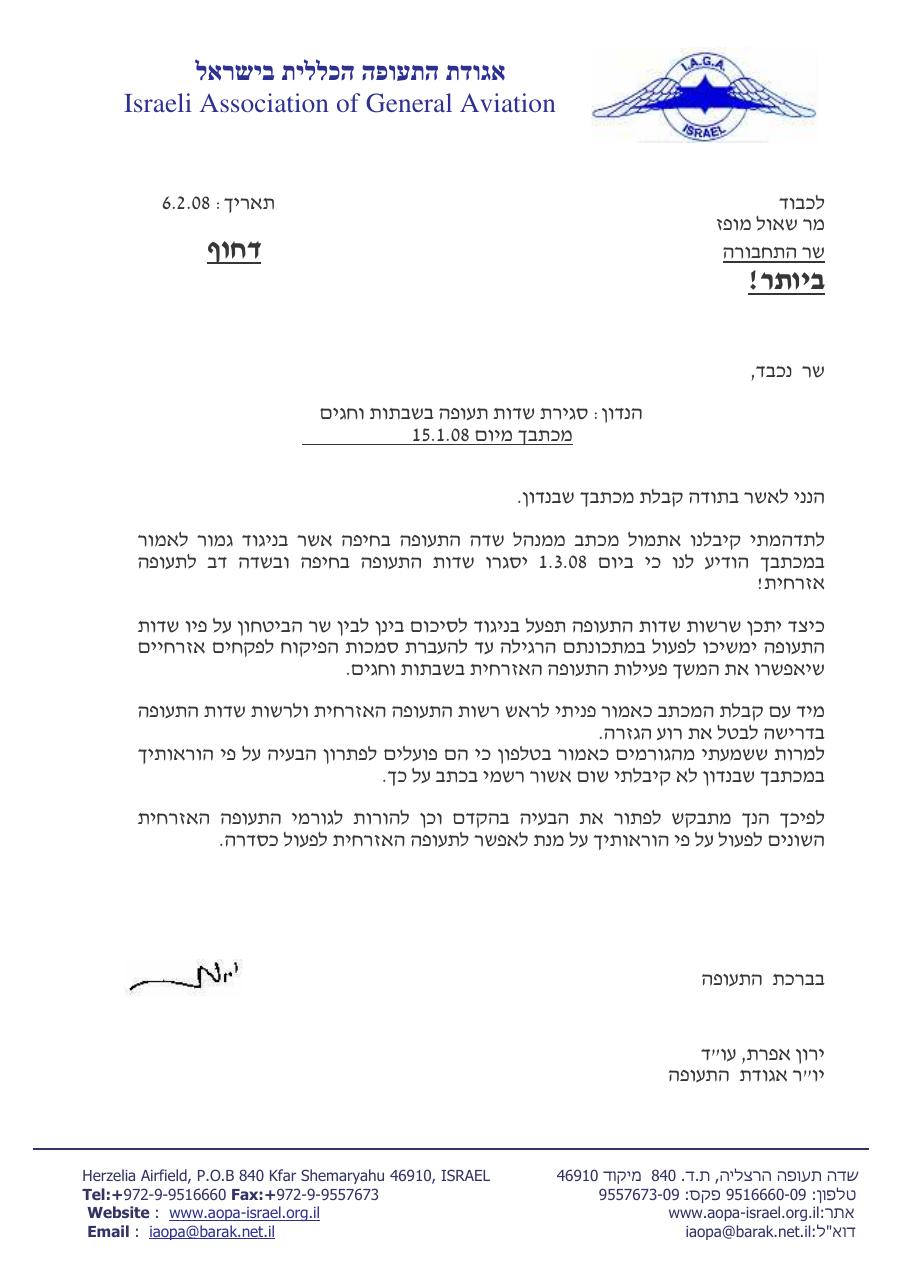 המשך הסיפור על סגירת שדות חיפה ודב בשבת – עמוד 2