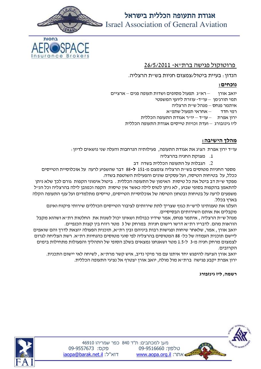 פרוטוקול פגישה – עמוד 1