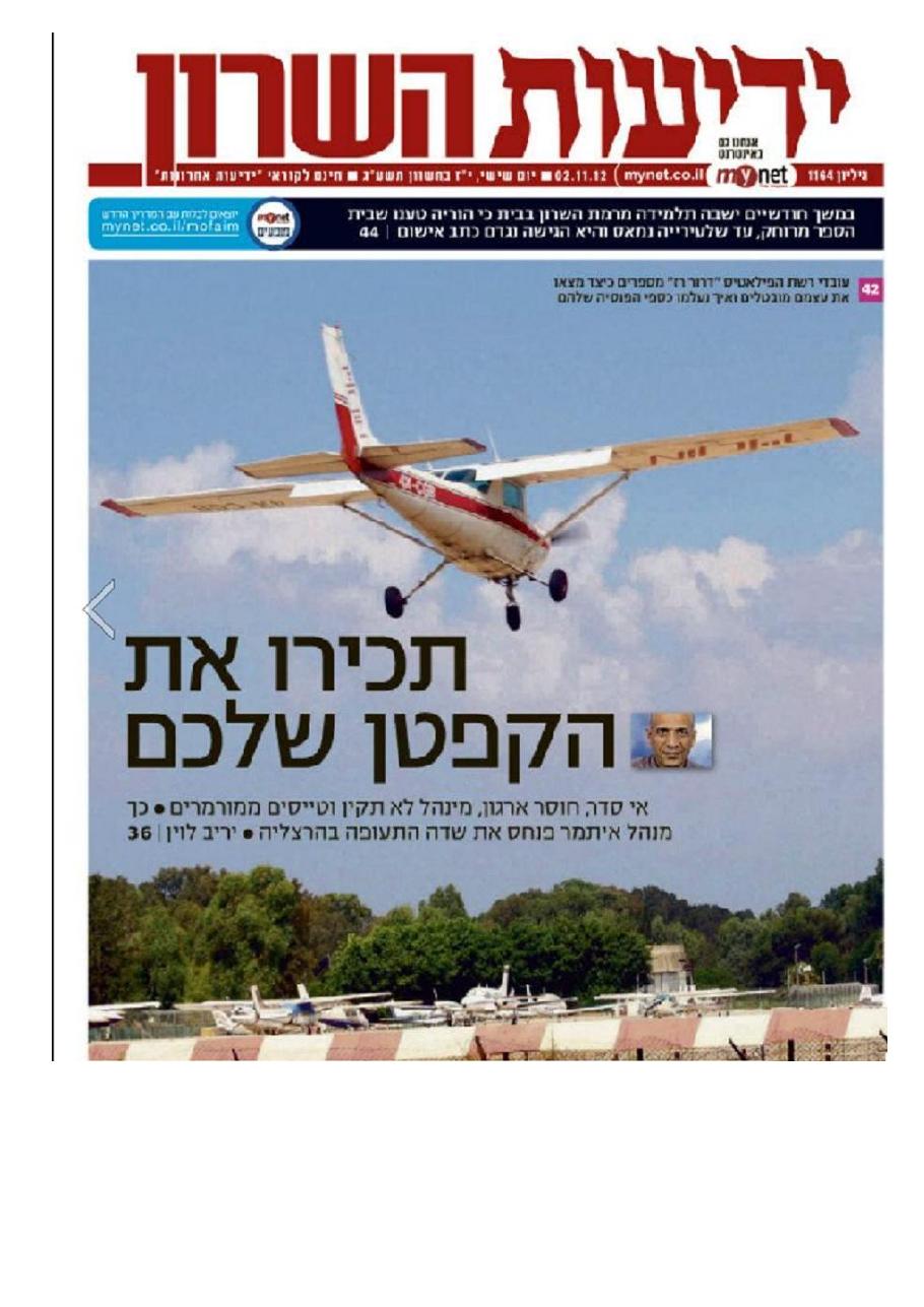 כתבה על ש"ת הרצליה בידיעות השרון 2.11.12 – עמוד 1