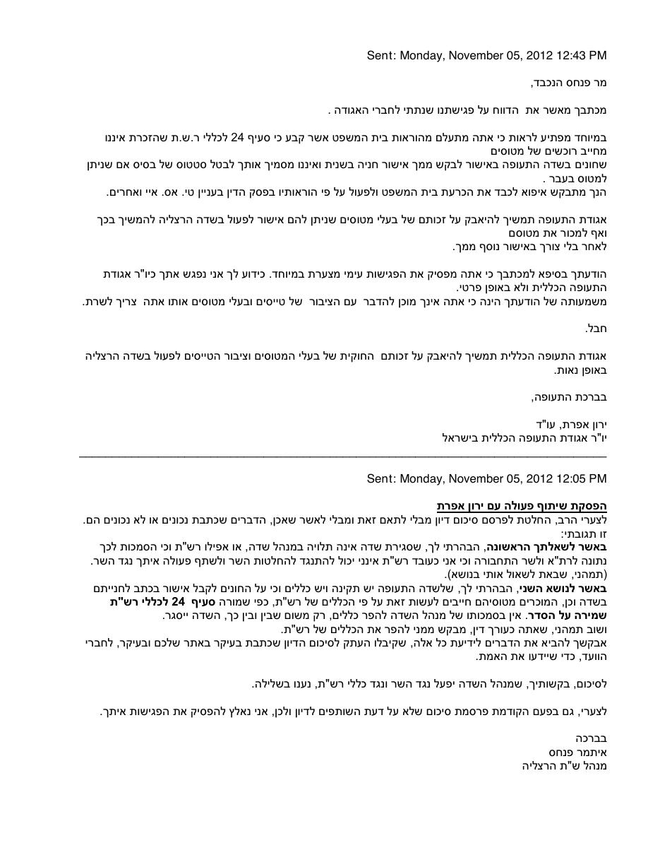 תגובת מנהל השדה – עמוד 1