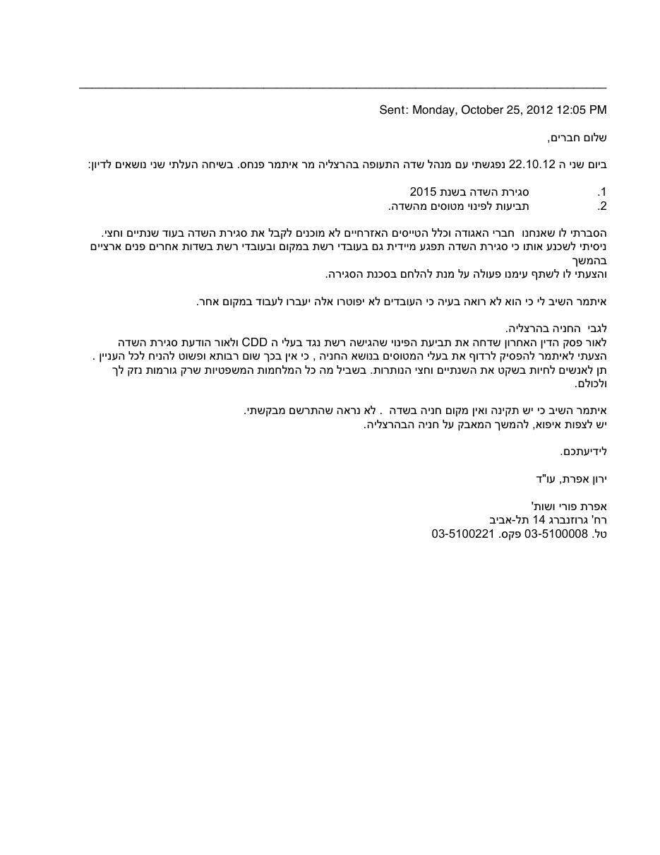 תגובת מנהל השדה – עמוד 2
