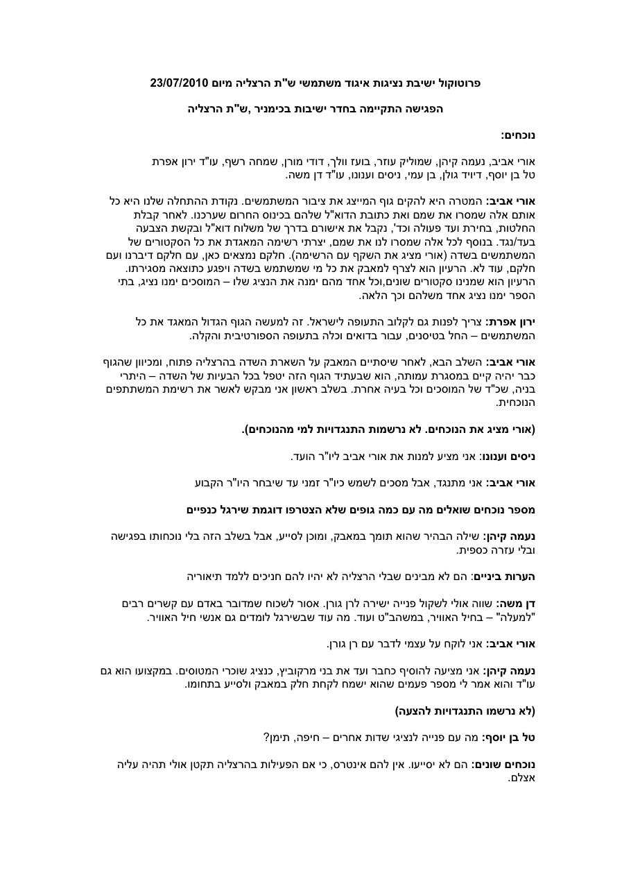 פרוטוקול מישיבת ועדה הפעולה – עמוד 1