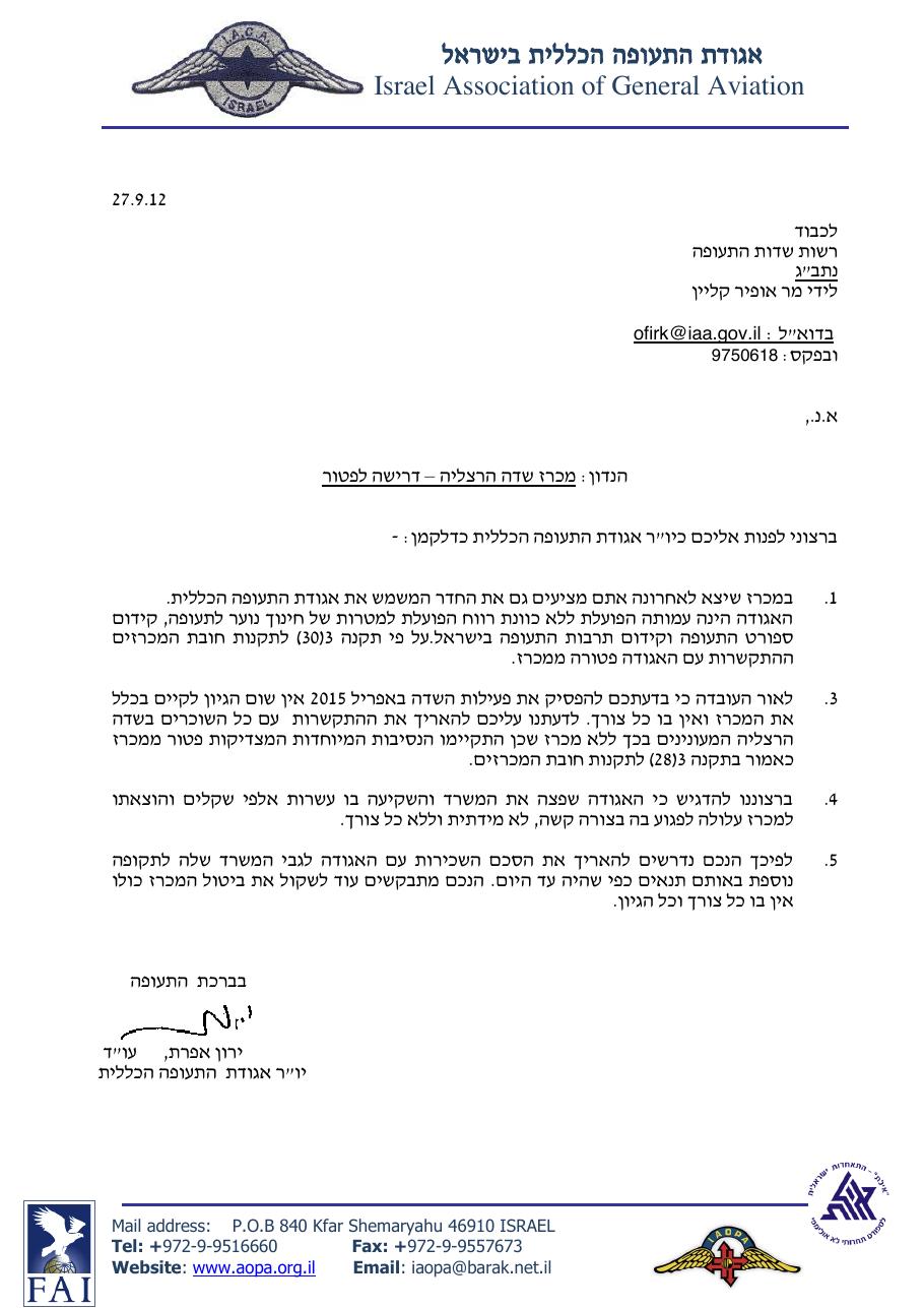 מכתב לרש"ת בדרישה לפטור ממכרז בשדה הרצליה – עמוד 1