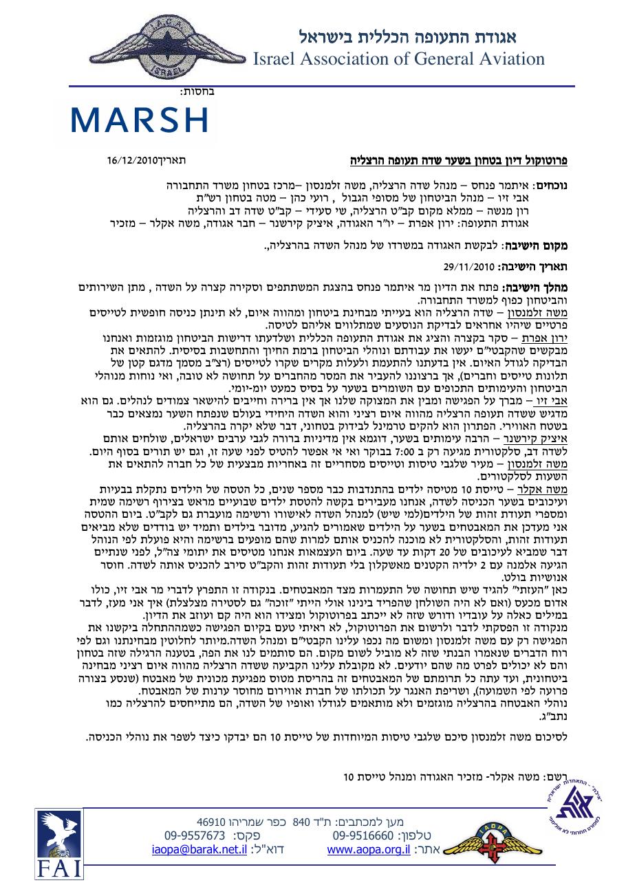 פרוטוקול ישיבה עם גורמי הביטחון בהרצליה – עמוד 1