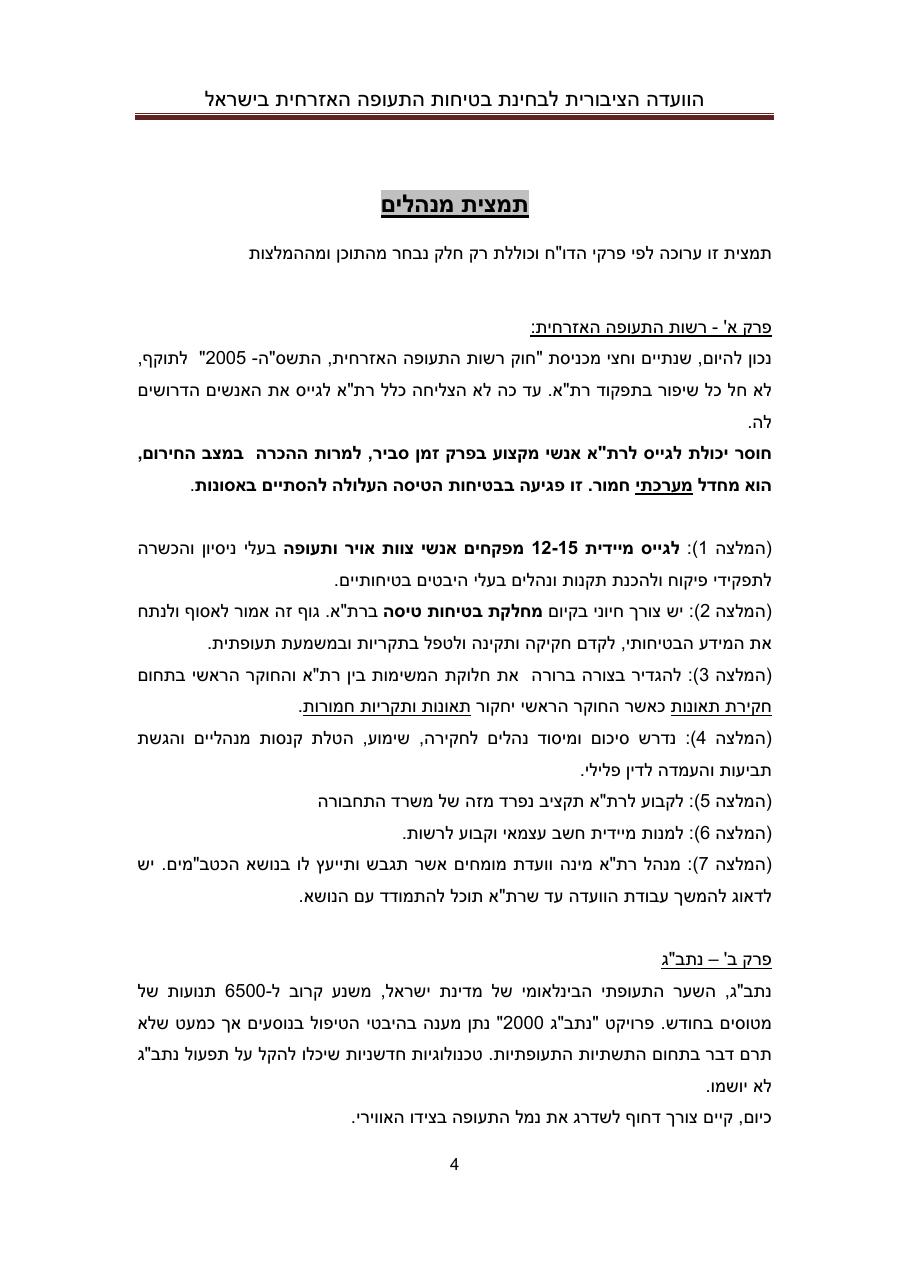 הדו"ח המלא והסופי – עמוד 4