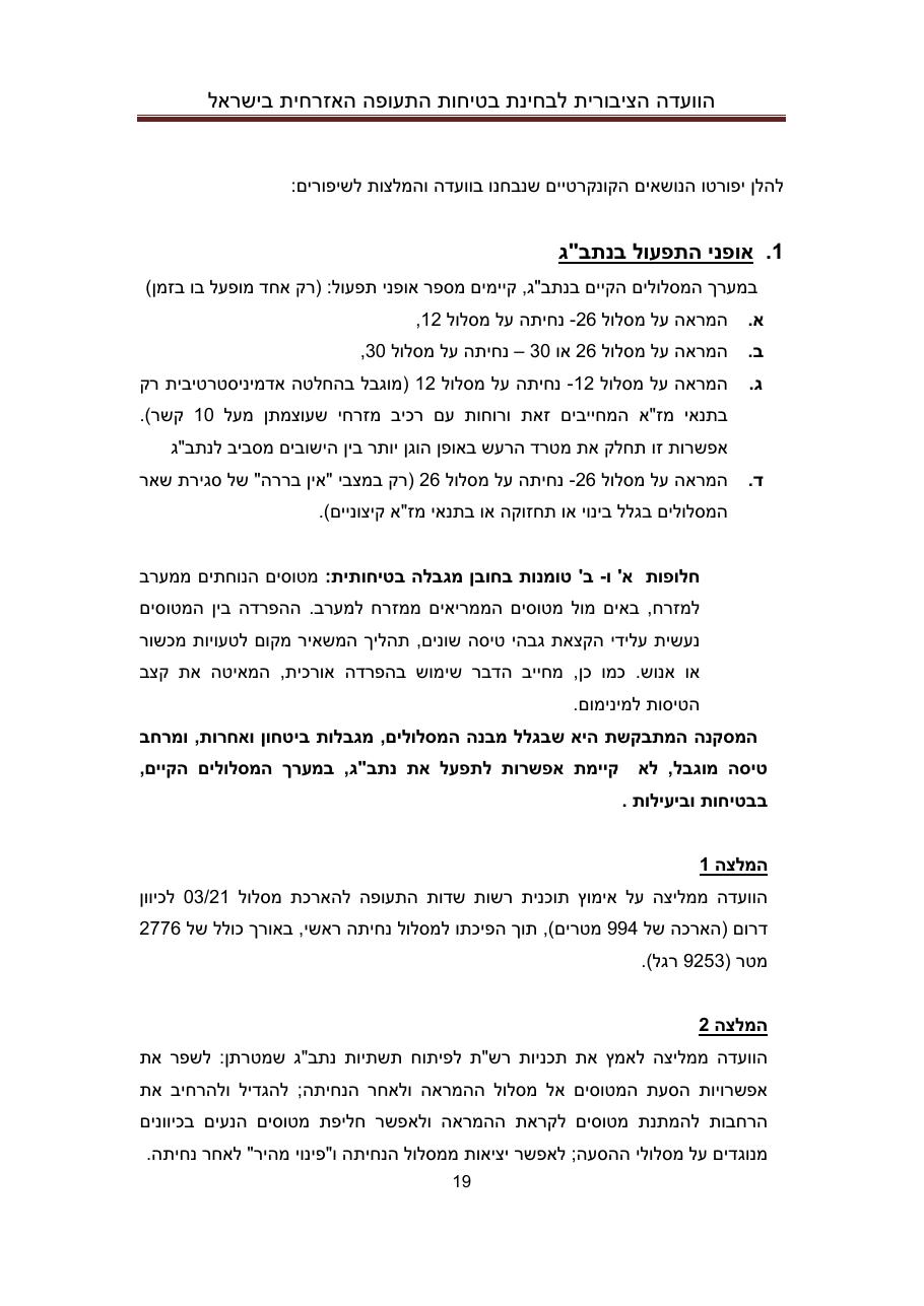 הדו"ח המלא והסופי – עמוד 19