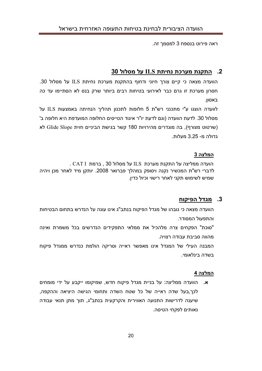 הדו"ח המלא והסופי – עמוד 20